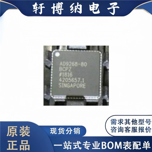 全新原装 电子元器件AD9268BCPZ-80 集成电路 封装LFCSP-64 芯片