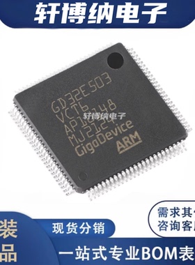 GD32E508ZET6 封装：LQFP-144  储存器芯片  全新原装 现货可直拍