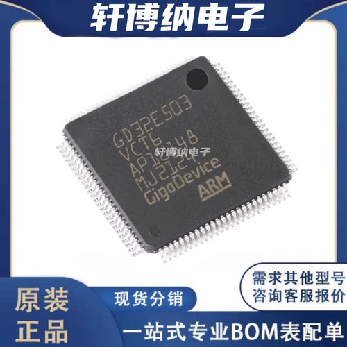 GD32E508ZET6储存器芯片