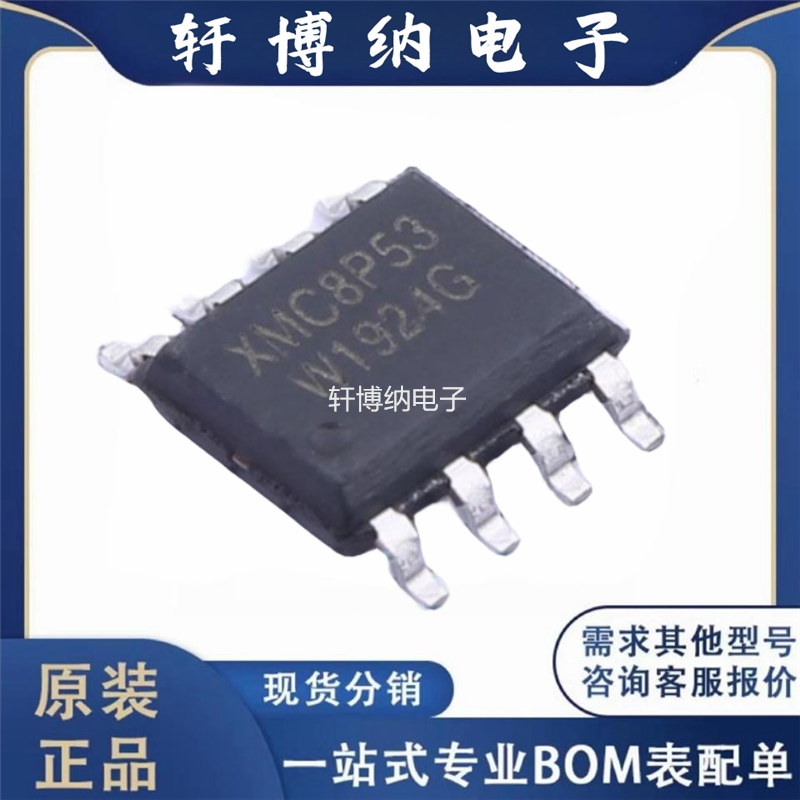 XMC8P53S88位控制器芯片