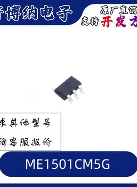 ME1501CM5G 封装：SOT23-5  5V  USB高侧限流负载开关 现货可直拍