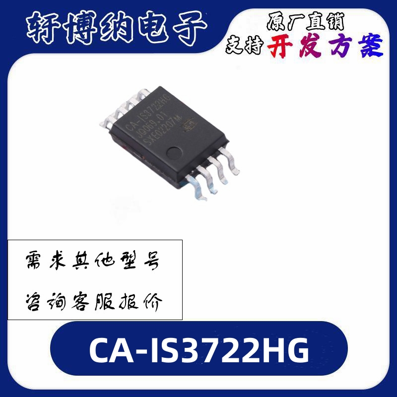 CA-IS3722HG数字隔离器