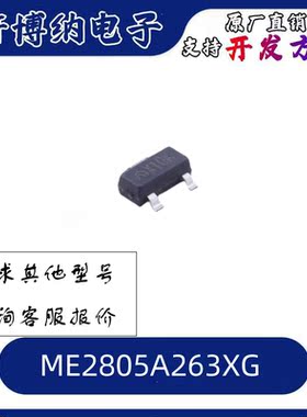 ME2805A263XG 封装：SOT-23   带延迟电路高精度电压检测器  直拍