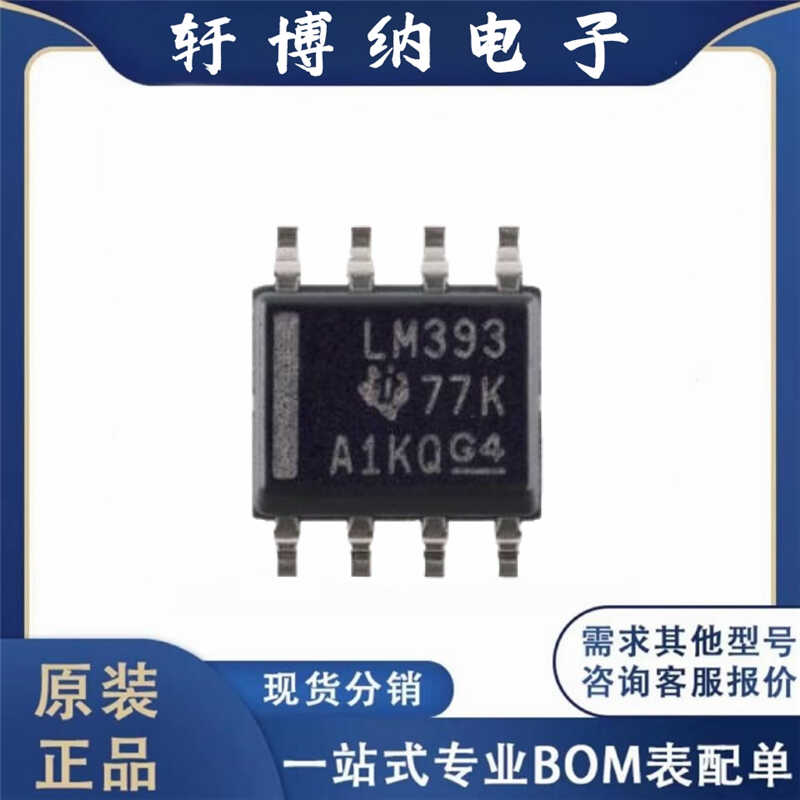 LM393DRSOIC-8原装比较器芯片