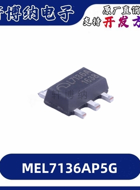 MEL7136AP5G封装 SOT-89-5 LED驱动芯片 全新原装正品 现货可直拍