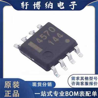 现货询价丝印4570封装运算放大器