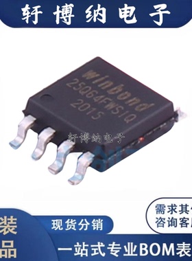 W25Q64FWSSIQ 封装:SOP-8 FLASH存储器芯片 全新原装 现货可直拍