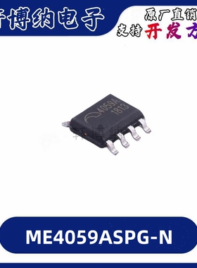 ME4059ASPG-N 封装：SOP-8-EP 电池管理 全新原装正品 现货可直拍