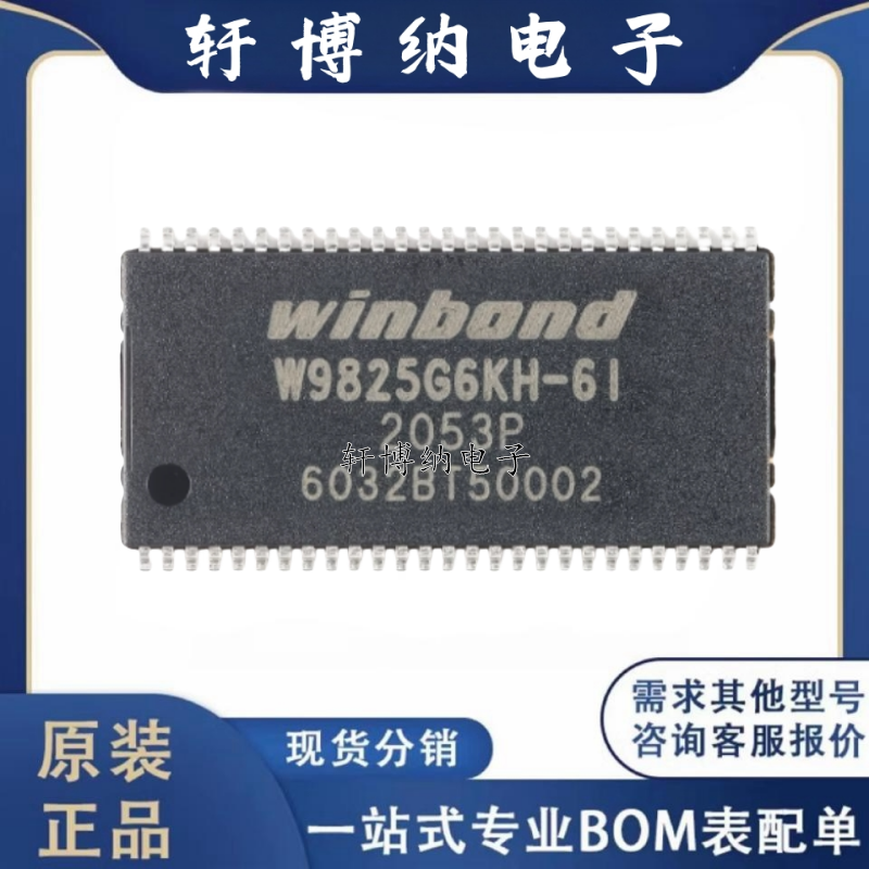 W9825G6KH-6IRAM存储器芯片
