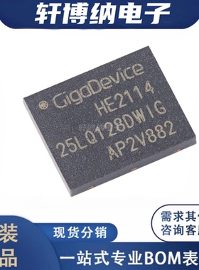GD25LQ128DWIGR  封装：DFN-8  存储器芯片 全新原装  型号可直拍