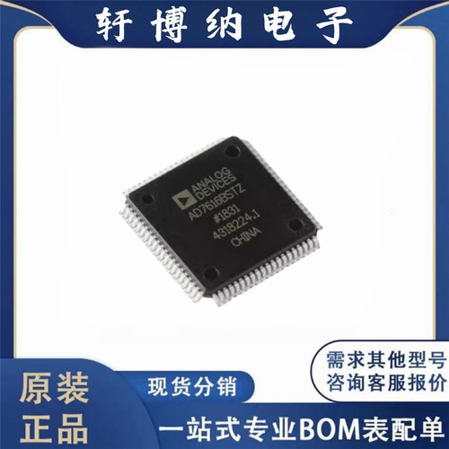 原装正品 AD7616BSTZ 封装LQFP-80封装 同步采样 16位数模转换芯