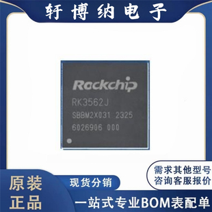 RK3562J 高性能四核微处理器芯片 ROCKCHIP/瑞芯微 封装FCCSP-478