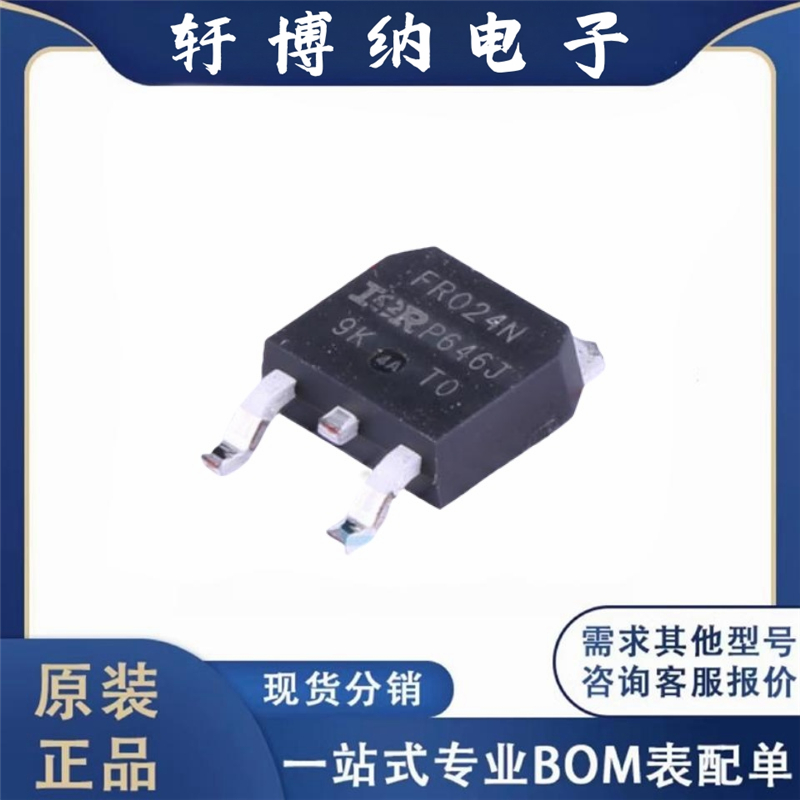 原装正品IRFR024NTRPBF 丝印FR024N 贴片TO-252 场效应管MOSFET