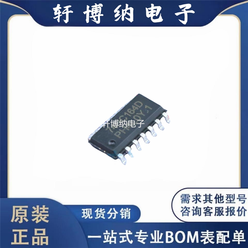 74HC164D移位寄存器芯片