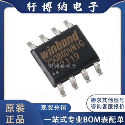 W25Q80DVSSIG存储器芯片