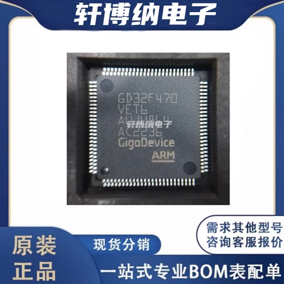 GD32F470VET632位微控制器