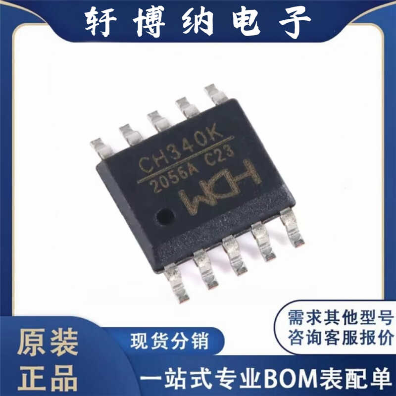 USB转串口芯片转接芯片IC