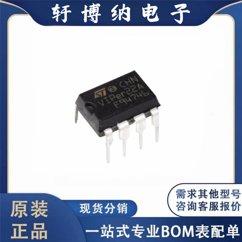 原装 VIPER22ADIP-E VIPer22A DIP-8低功耗离线SMPS主交换机芯片