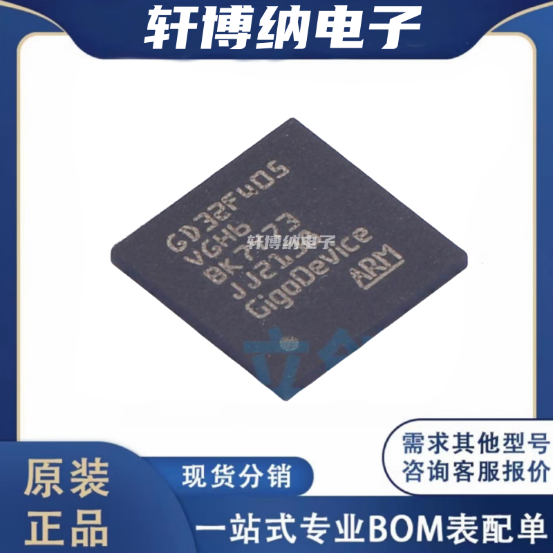 GD32F405VGH632位微控制器