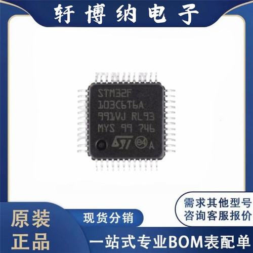 原装正品STM32F103C6T6A LQFP-48 ARM Cortex-M3 32位微控制器MCU