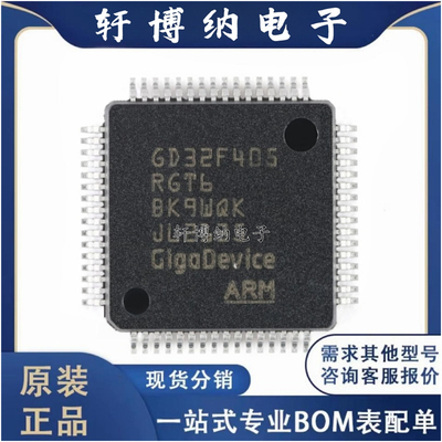 GD32F405RGT632位微控制器