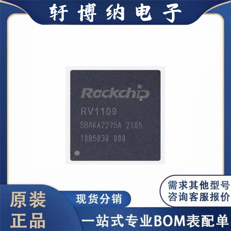 全新原装 RV1109 FCCSP-409LD(14x14) 单片机MCU IC芯片 量大价优
