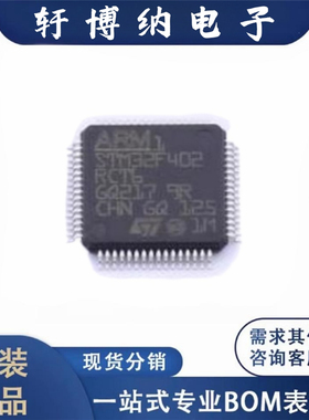 原装正品 STM32F402RCT6 LQFP-64 32位微控制器MCU ARM单片机芯片