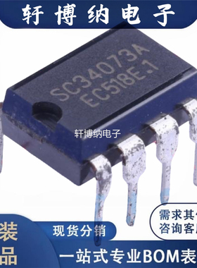 SC34073A 封装： DIP-8 降压型直流-直流变换器控制 IC 全新 原装