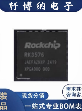 全新原装 RK3576 封装 FCCSP-698L 32位ARM内核处理器芯片