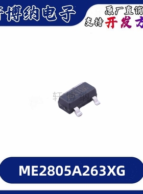 ME2805A263XG 封装：SOT-23 监控和复位芯片 全新原装 现货可直拍