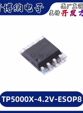 TP5000X-4.2-ESOP8 2A 封装 ESOP8 单节锂电池充电管理IC  可直拍