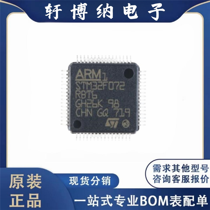 全新原装 STM32F072RBT6 LQFP-64 ARM Cortex-M0 32位微控制器MCU