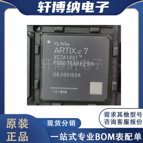 XC7A100T-2FGG676I可编程逻辑器
