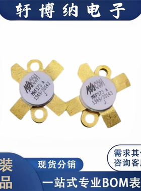MRF173 全新正品现货 高频功放管 射频晶体管 电子元器件 BON配单