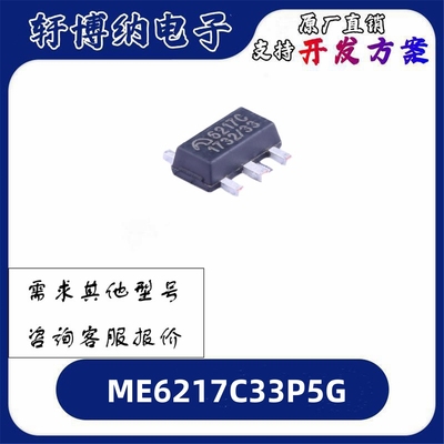 ME6217C33P5G线性稳压器