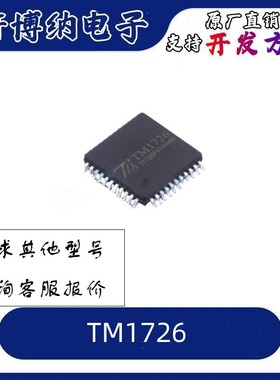TM1726 封装：LQFP-44 LCD显示驱动控制专用电路 全新 现货可直拍