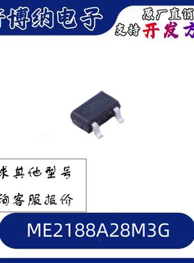 ME2188A28M3G  SOT23-3 高压分段线性恒流LED控制芯片 现货可直拍
