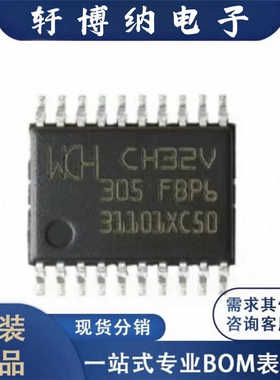 全新原装CH32V305FBP6封装TSSOP20贴片单机片芯片IC