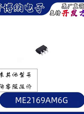 ME2169AM6G  封装：SOT23-6 PWM/PFM DC-DC开关控制器 现货可直拍