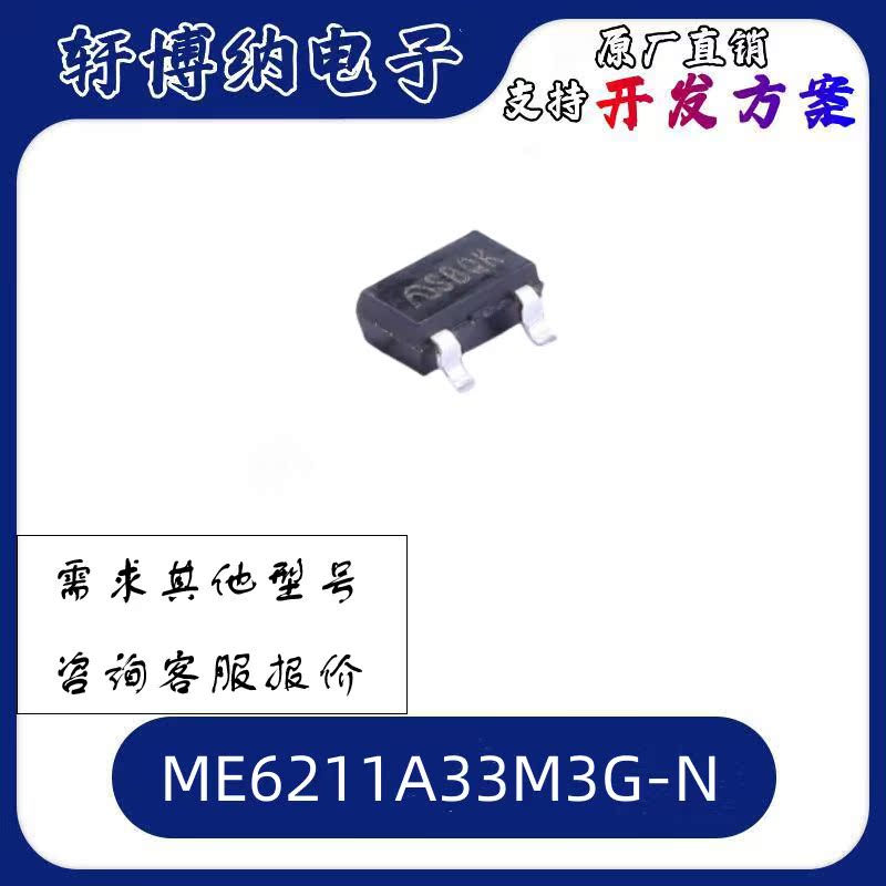 ME6211A33M3G-N原装线性稳压器