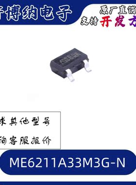 ME6211A33M3G-N  SOT23-3  高精度高纹波抑制比低噪声超快响应LDO