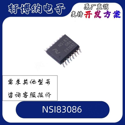 NSI83086收发器芯片