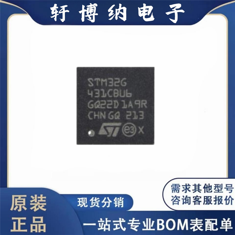 原装现货 STM32G431CBU6 封装QFN48 32位微控制器MCU单片机芯片