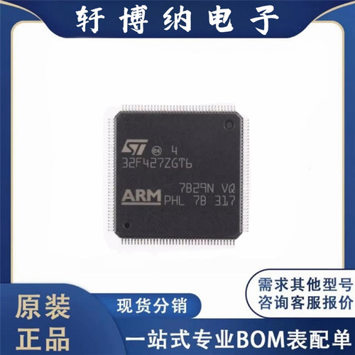 全新原装ic STM32F427ZGT6 LQFP144 封装 微控制器芯片 现货