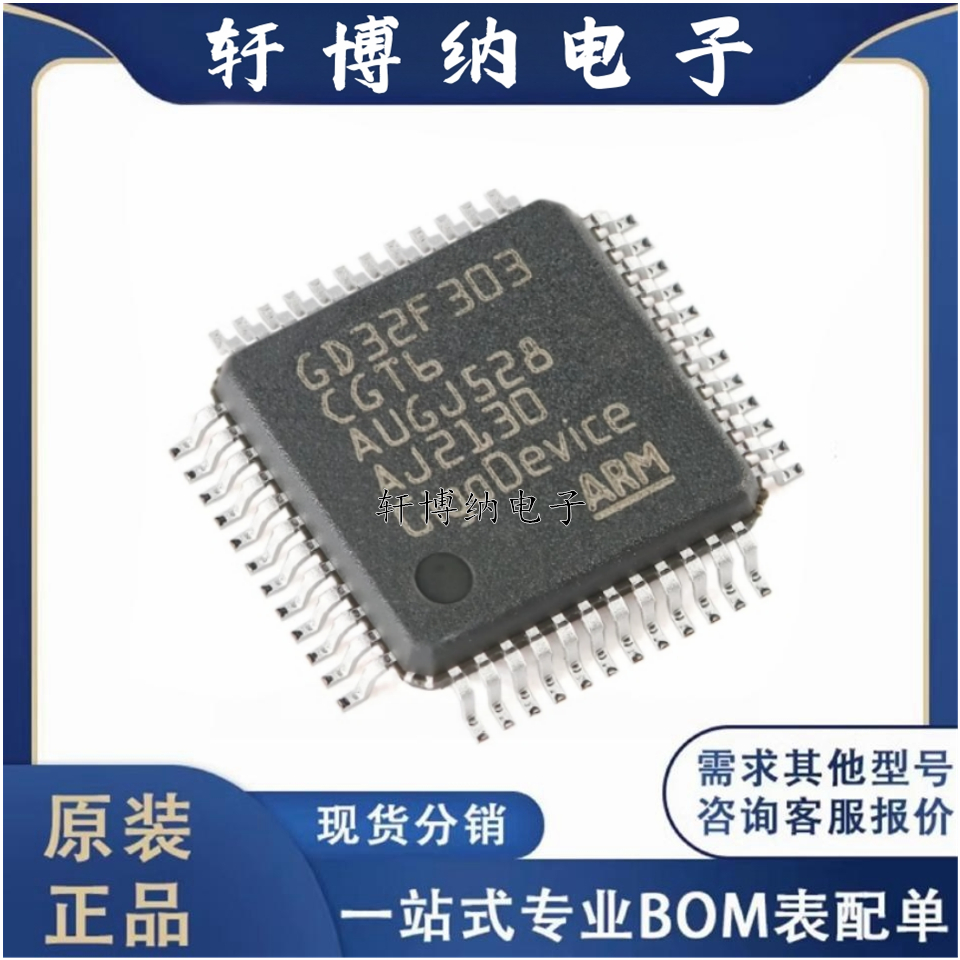 GD32F303CGT632位微控制器