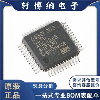 GD32F303CGT632位微控制器