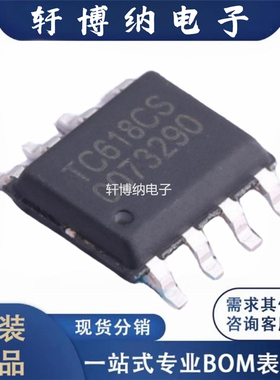 TC618CS 封装： SOP-8-EP 单通道直流马达驱动器   电机驱动芯片