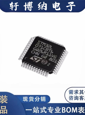 原装正品 STM32L071CBT6 LQFP-48 32MHz 128KB 微控制器单片机MCU