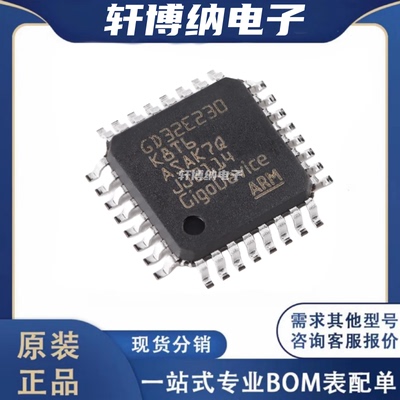 GD32E230K8T632位微控制器