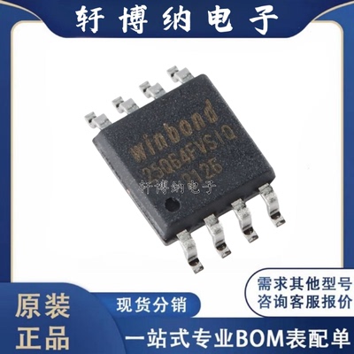W25Q64FVSSIQ串行闪存芯片